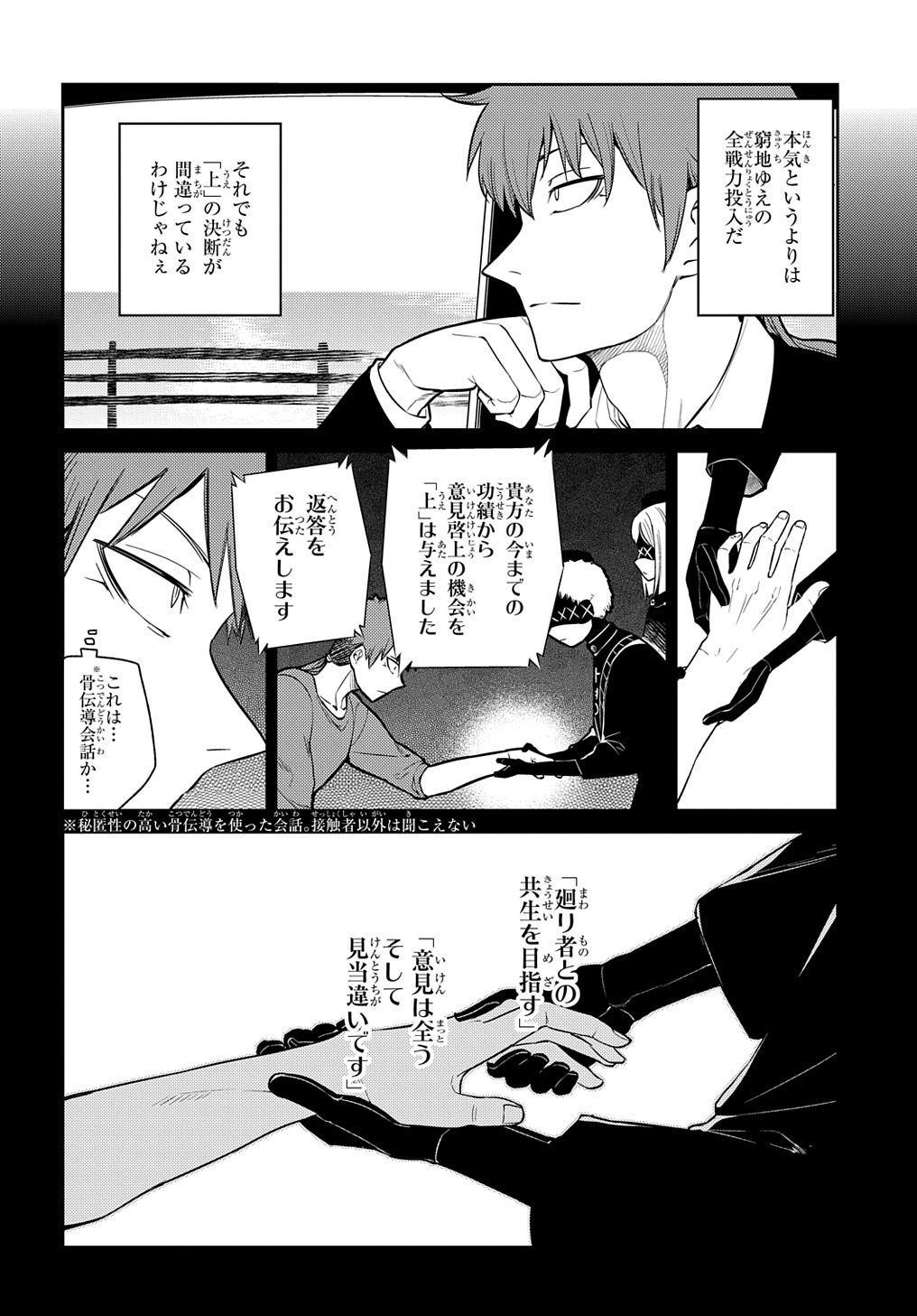 リィンカーネーションの花弁 第71話 - Page 17