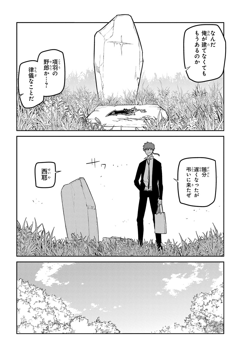 リィンカーネーションの花弁 第71話 - Page 25