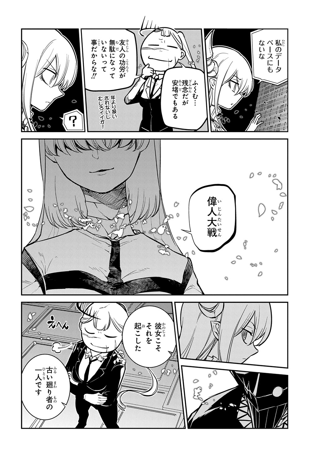 リィンカーネーションの花弁 第73話 - Page 2