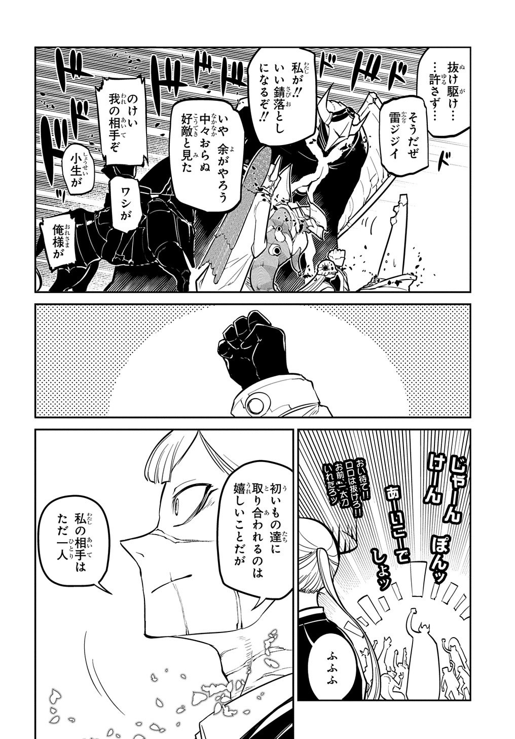 リィンカーネーションの花弁 第73話 - Page 6