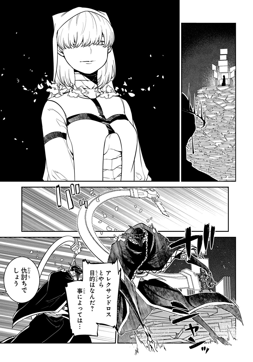 リィンカーネーションの花弁 第73話 - Page 7