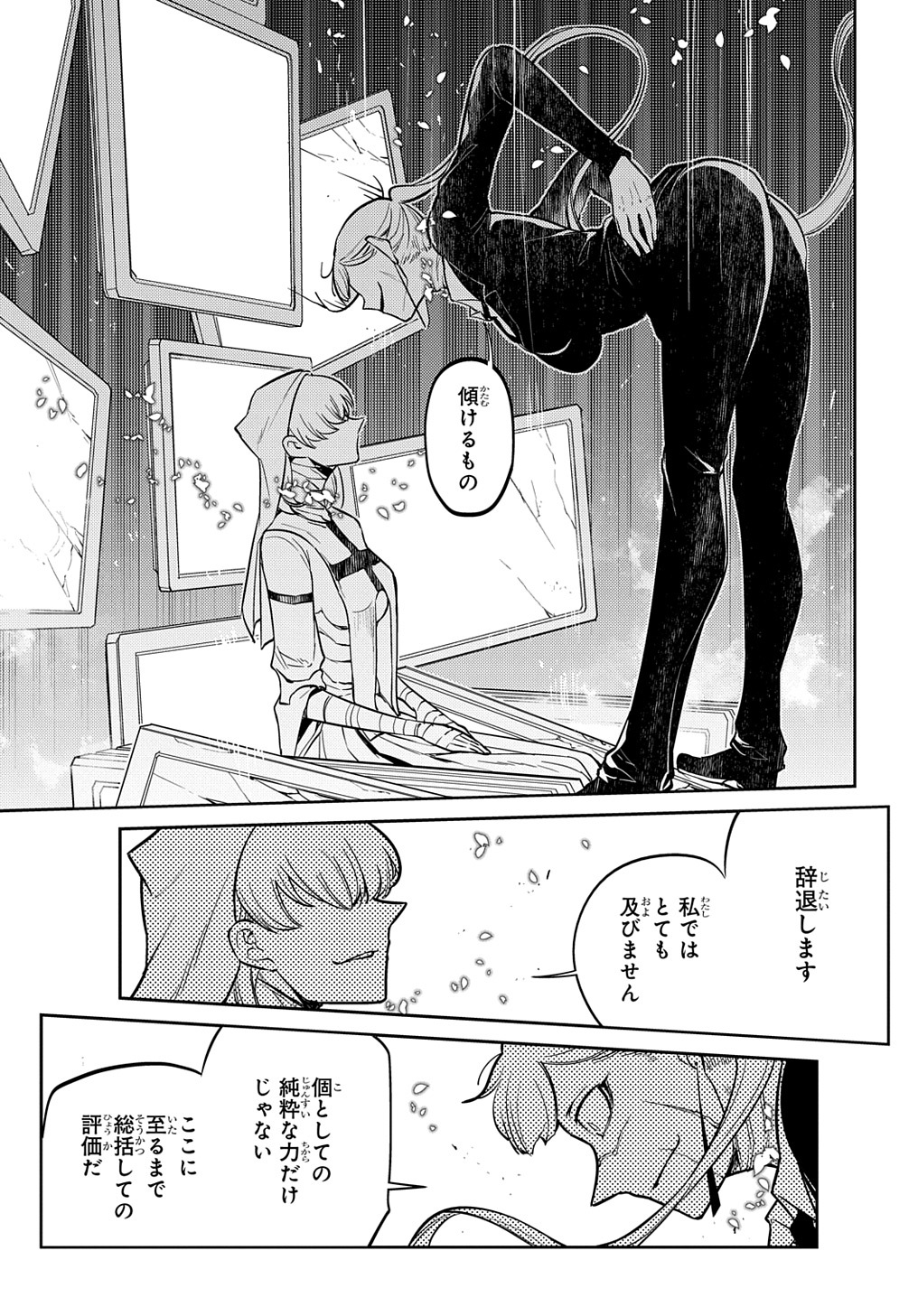 リィンカーネーションの花弁 第73話 - Page 11