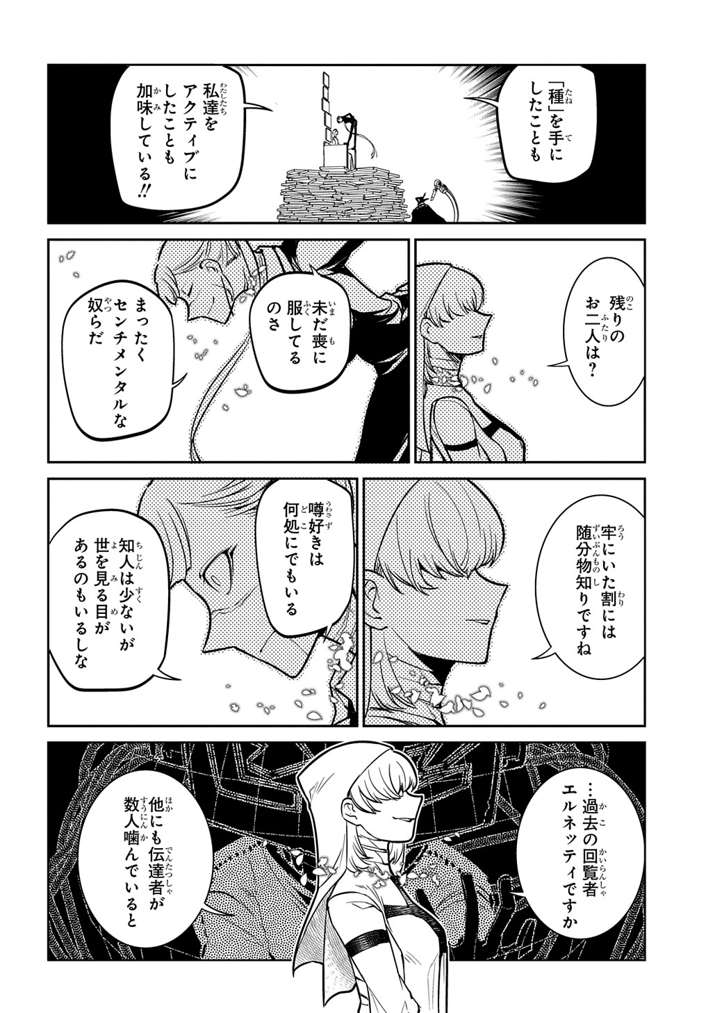 リィンカーネーションの花弁 第73話 - Page 12