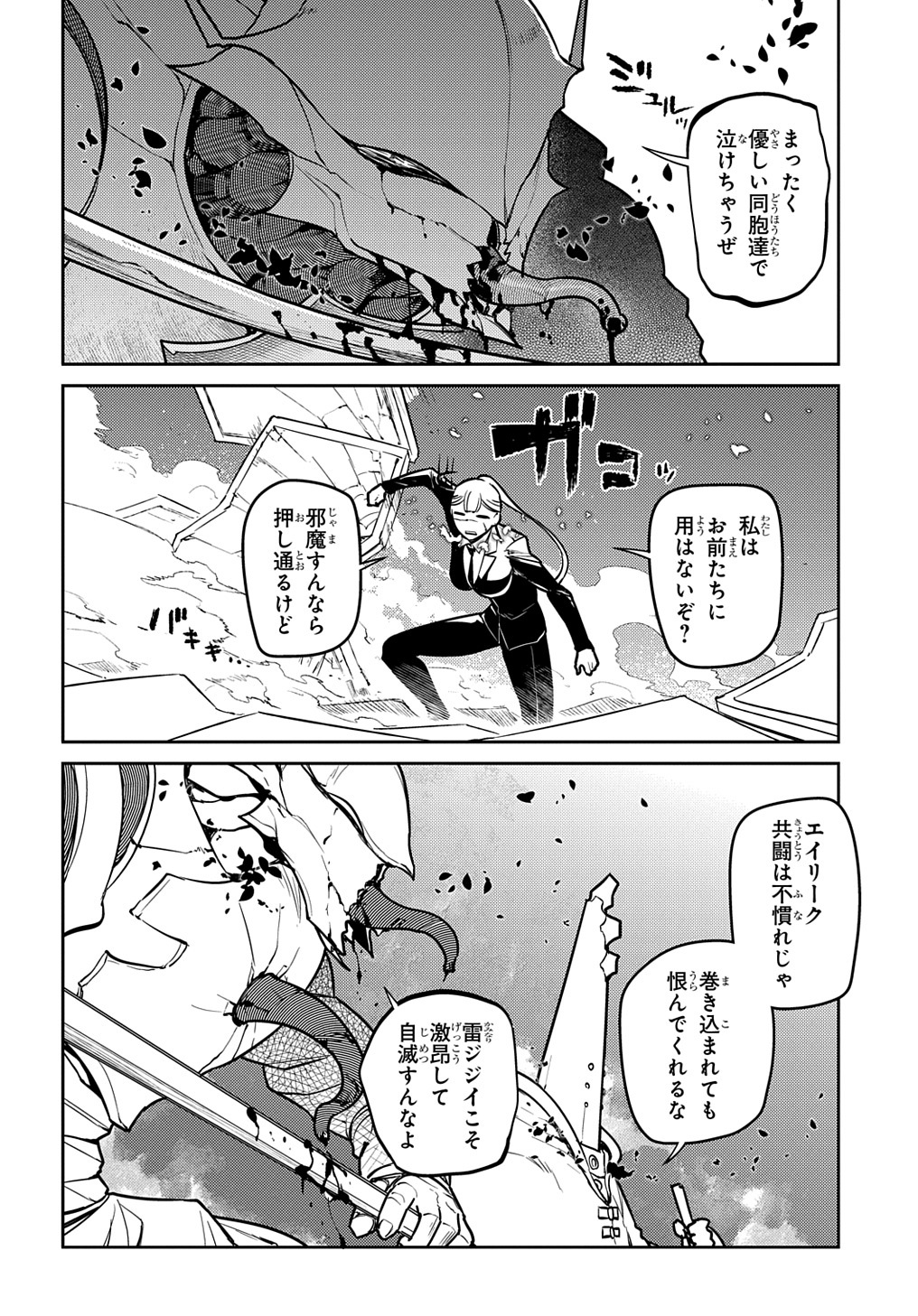 リィンカーネーションの花弁 第73話 - Page 16