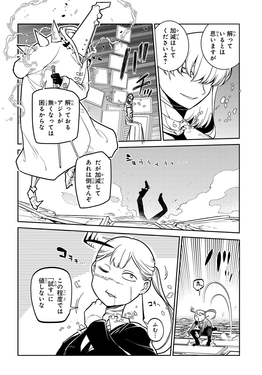 リィンカーネーションの花弁 第73話 - Page 22