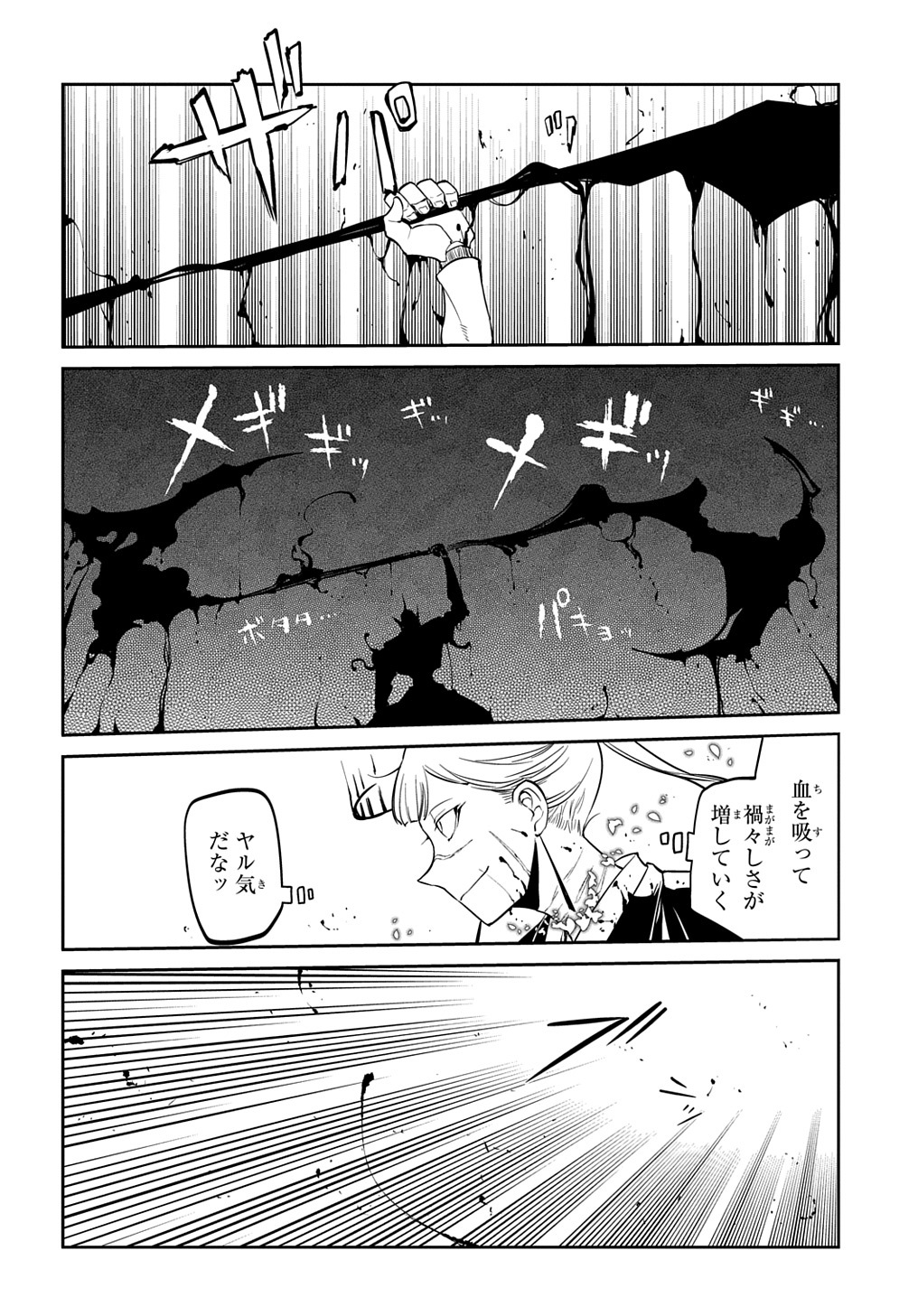 リィンカーネーションの花弁 第73話 - Page 26