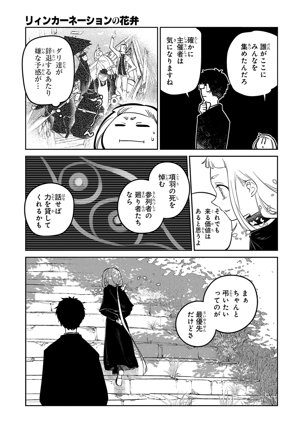 リィンカーネーションの花弁 第73話 - Page 33