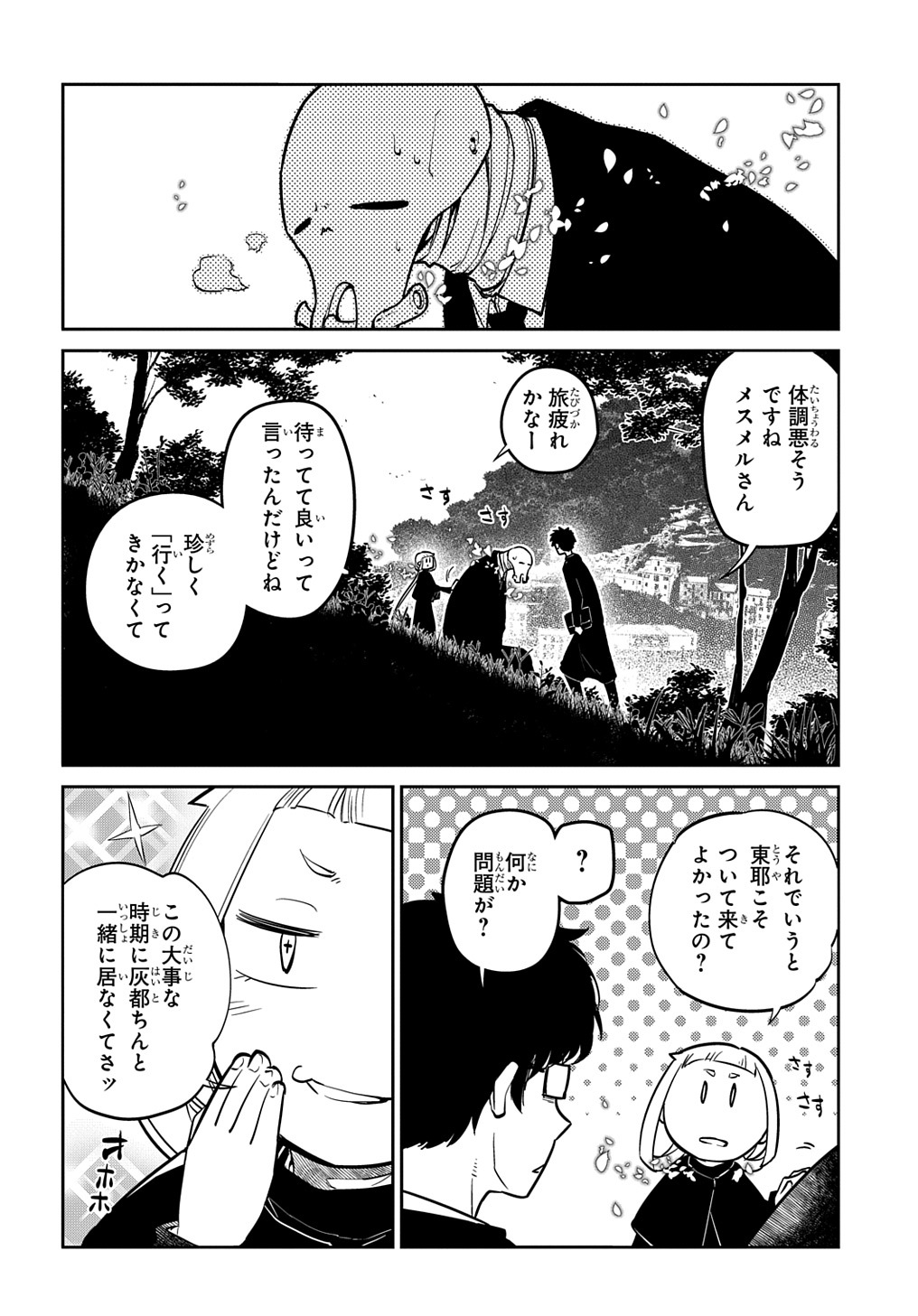 リィンカーネーションの花弁 第73話 - Page 34