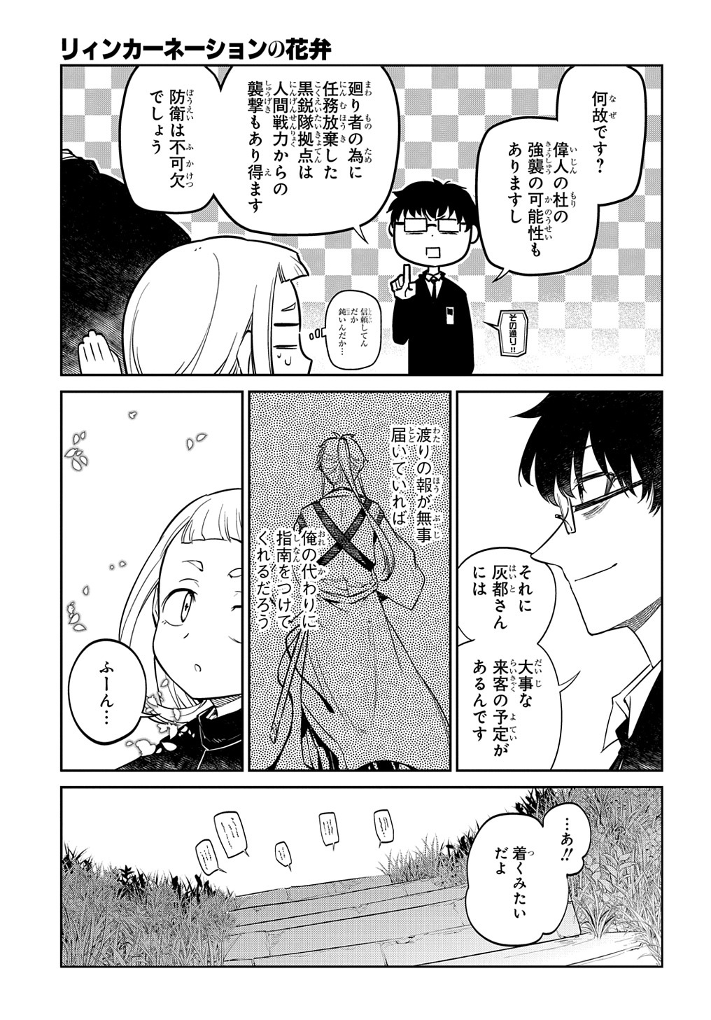 リィンカーネーションの花弁 第73話 - Page 35