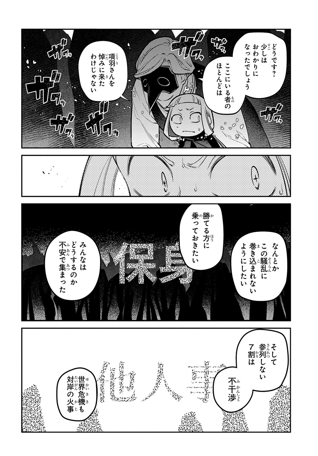 リィンカーネーションの花弁 第74.1話 - Page 23