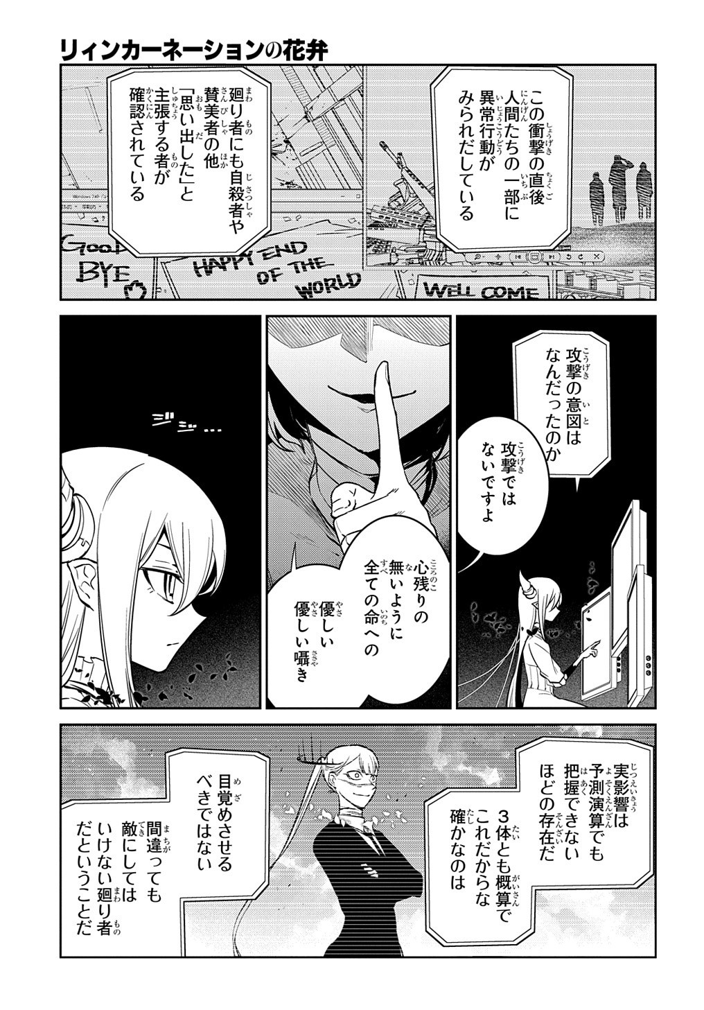 リィンカーネーションの花弁 第76話 - Page 8