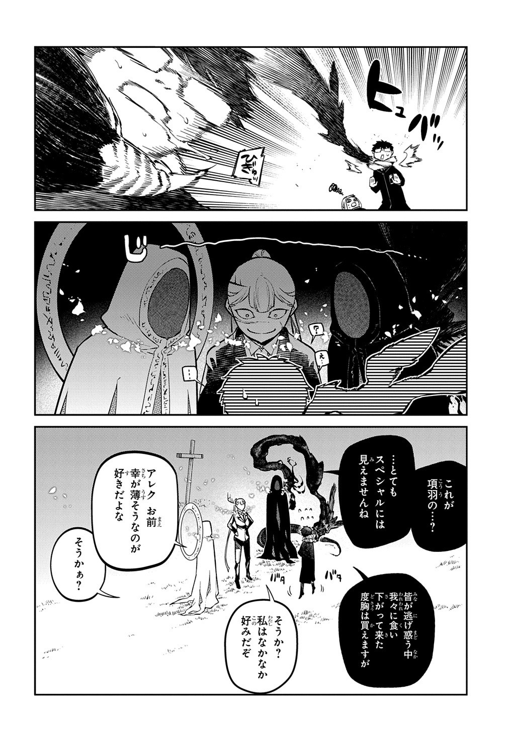 リィンカーネーションの花弁 第76話 - Page 19