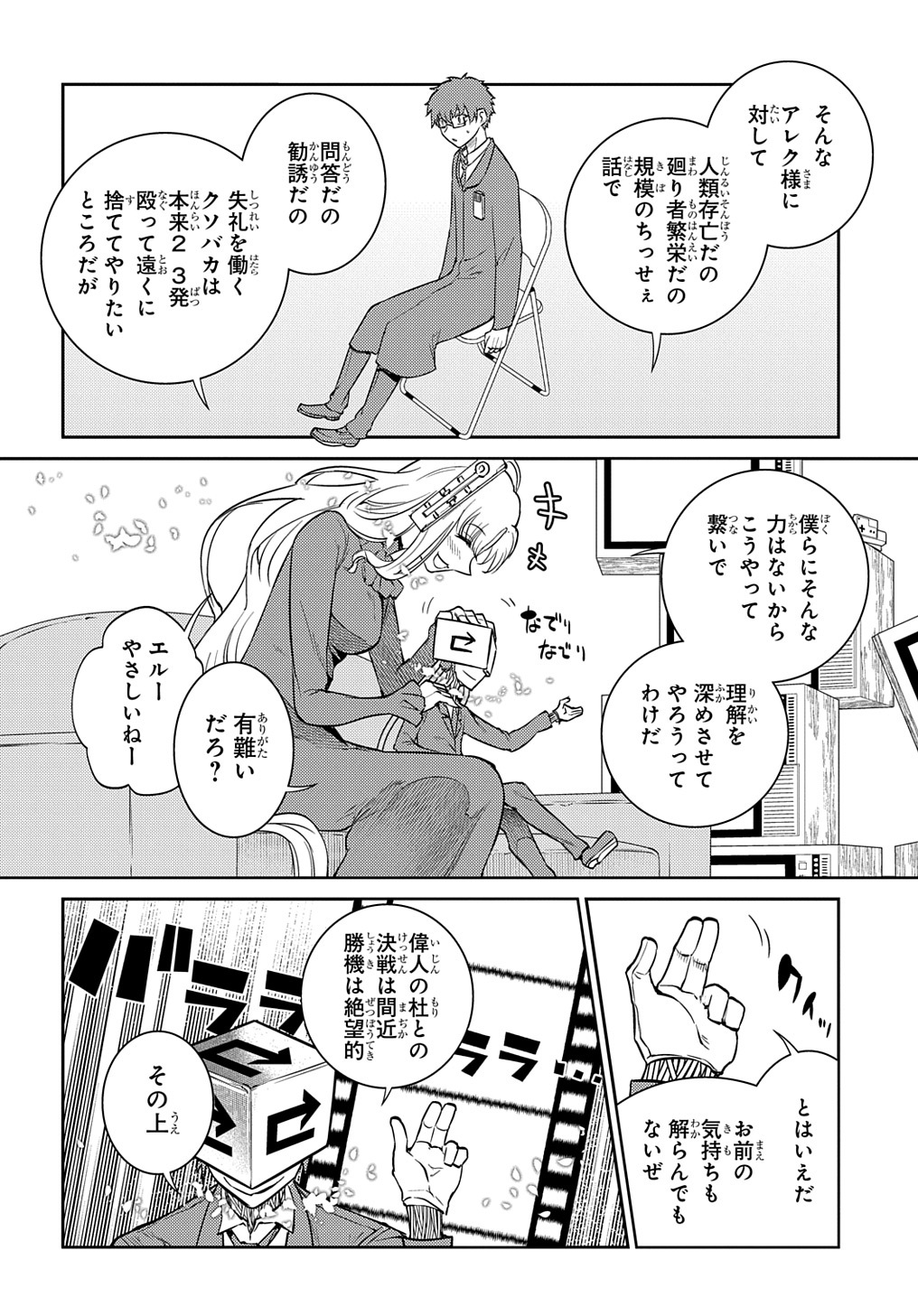 リィンカーネーションの花弁 第77話 - Page 18