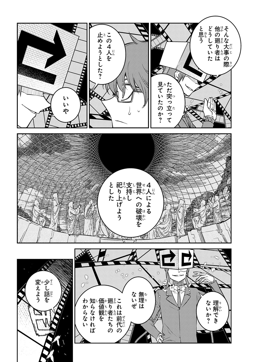 リィンカーネーションの花弁 第78話 - Page 10