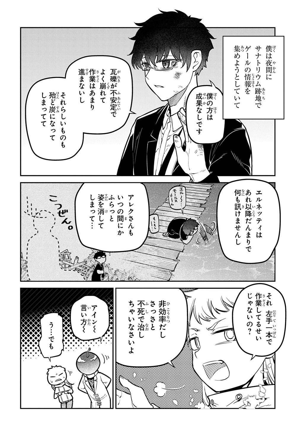 リィンカーネーションの花弁 第80話 - Page 8