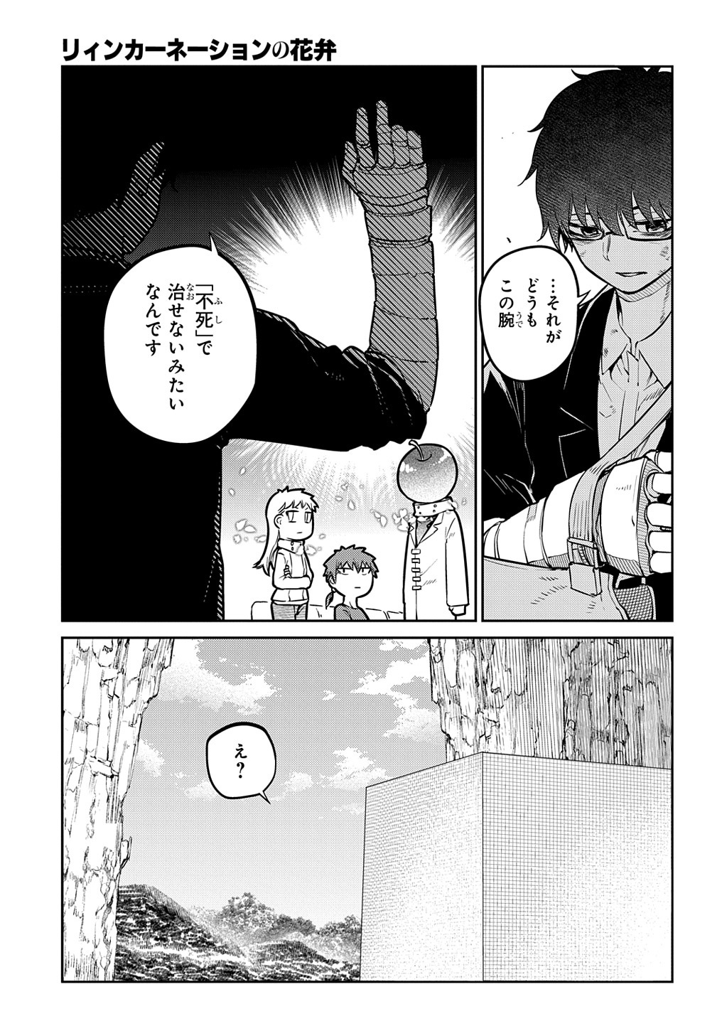 リィンカーネーションの花弁 第80話 - Page 9