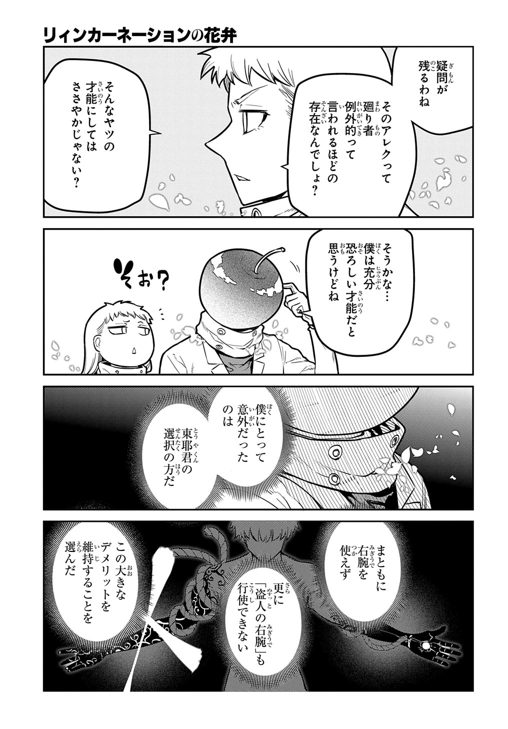 リィンカーネーションの花弁 第80話 - Page 11