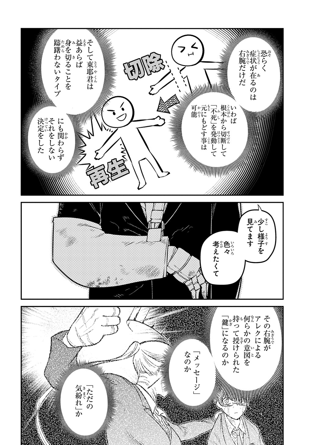 リィンカーネーションの花弁 第80話 - Page 13