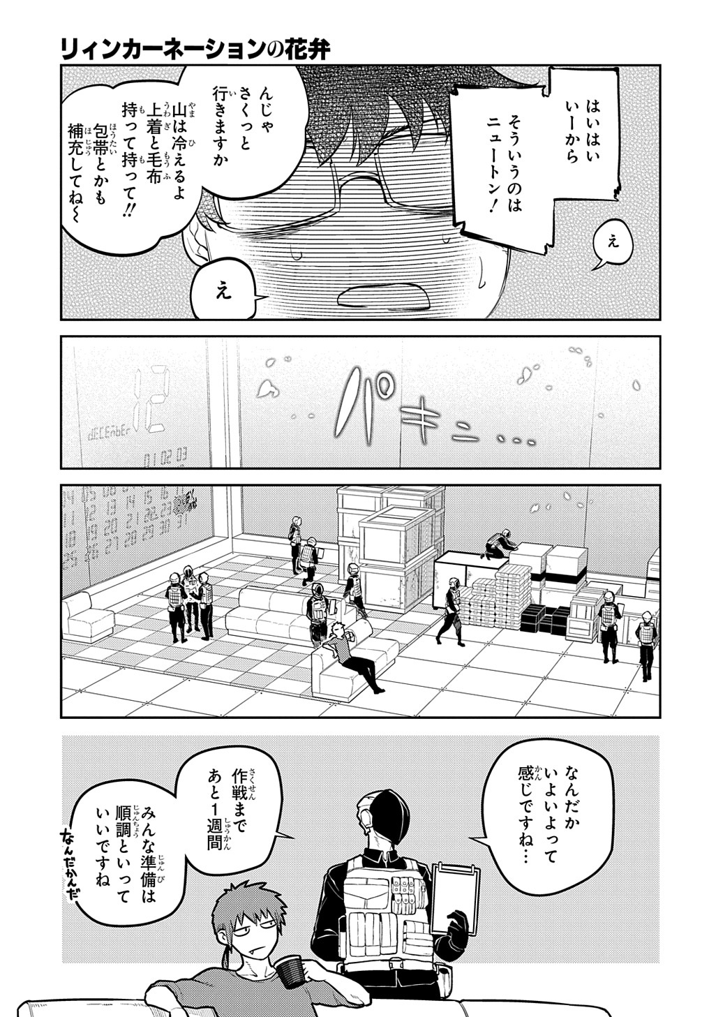 リィンカーネーションの花弁 第80話 - Page 16