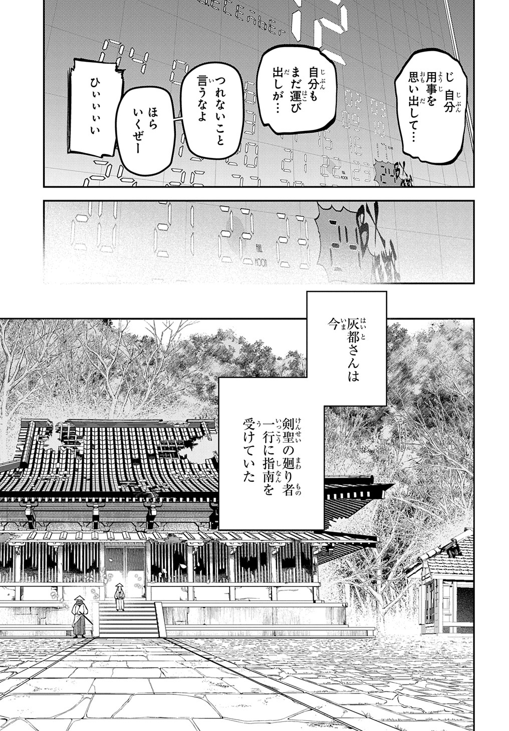 リィンカーネーションの花弁 第80話 - Page 18