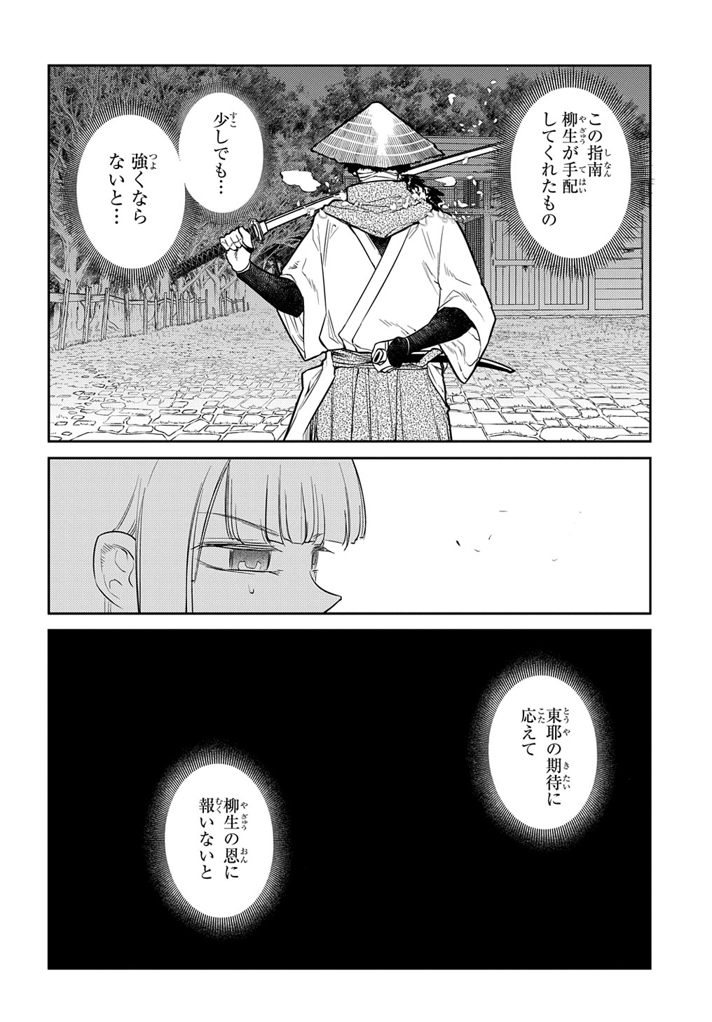 リィンカーネーションの花弁 第80話 - Page 25