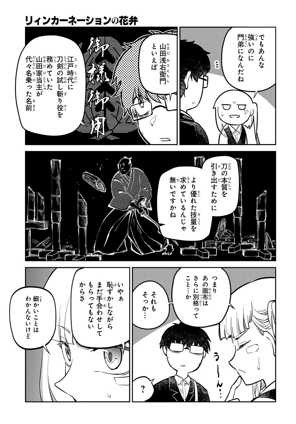 リィンカーネーションの花弁 第81話 - Page 3