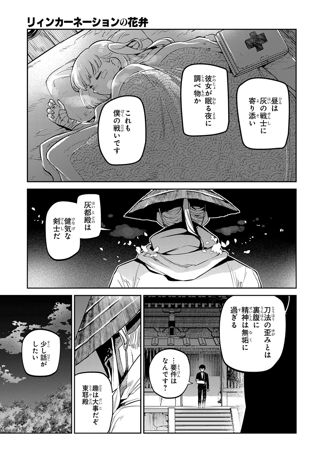 リィンカーネーションの花弁 第81話 - Page 7