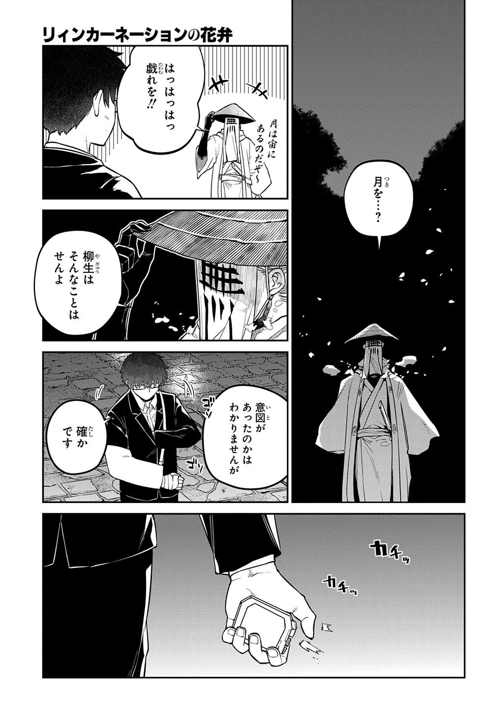 リィンカーネーションの花弁 第81話 - Page 21