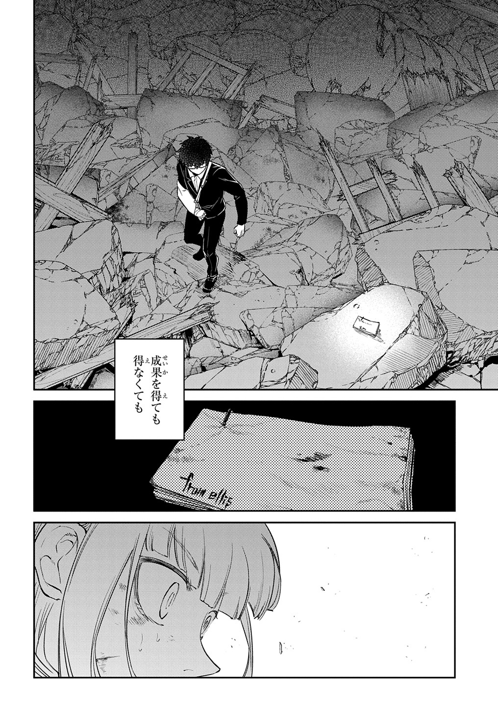 リィンカーネーションの花弁 第82.1話 - Page 2