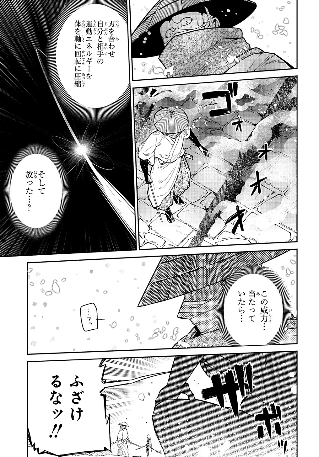 リィンカーネーションの花弁 第83話 - Page 27