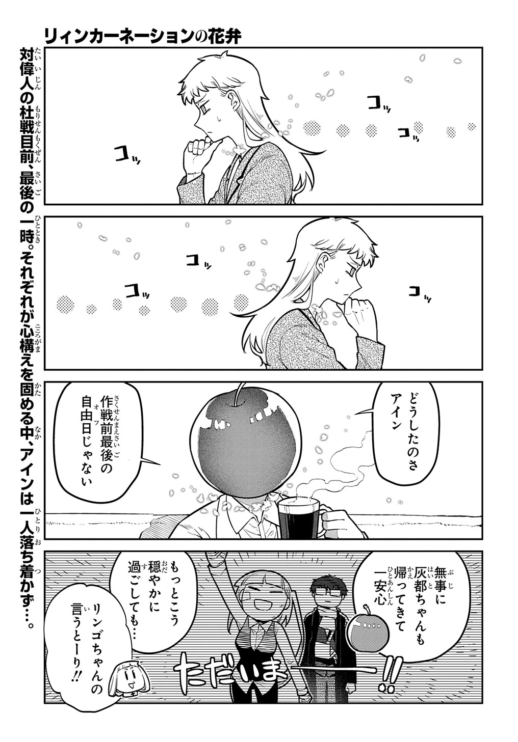 リィンカーネーションの花弁 第85話 - Page 2