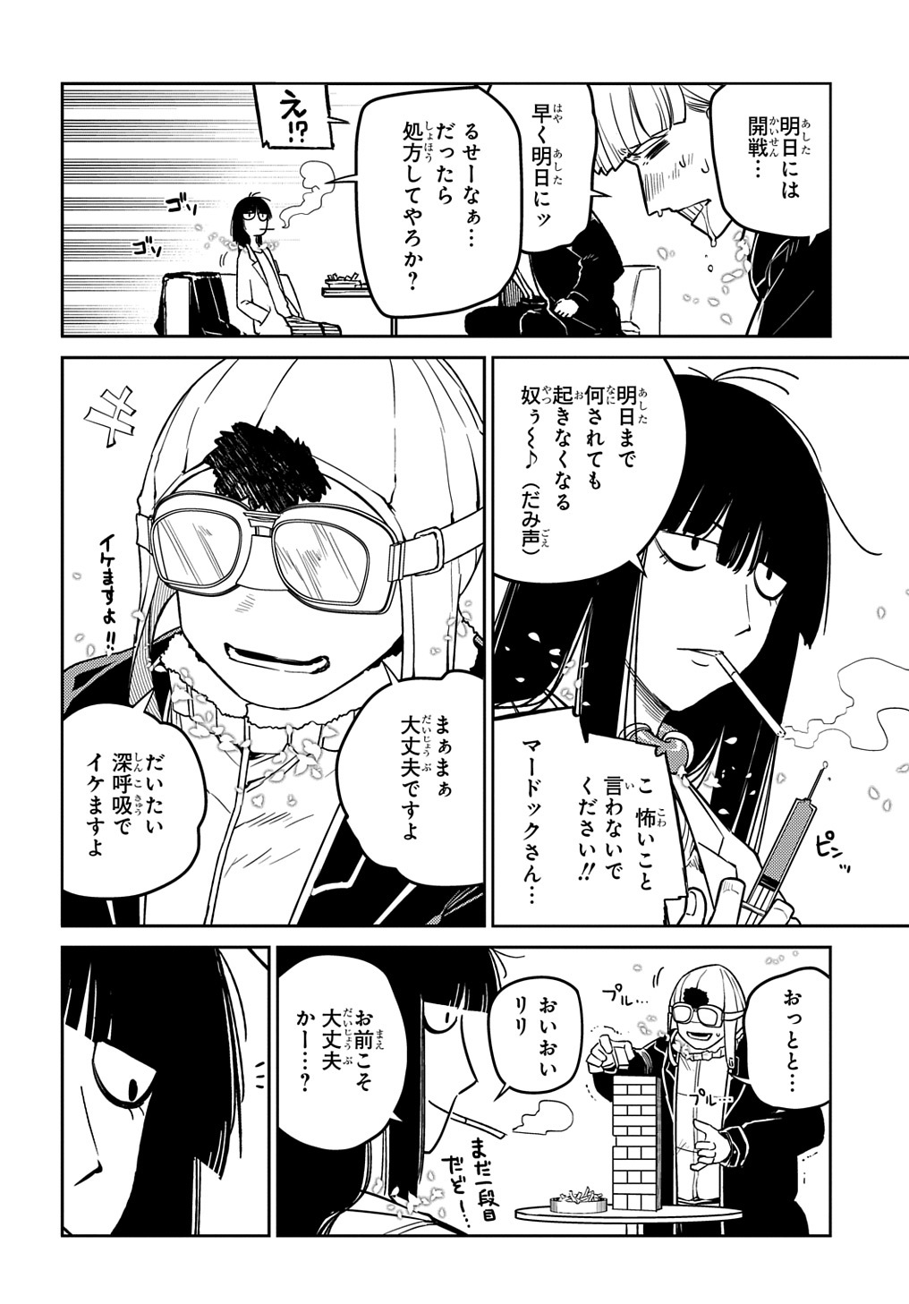 リィンカーネーションの花弁 第85話 - Page 4