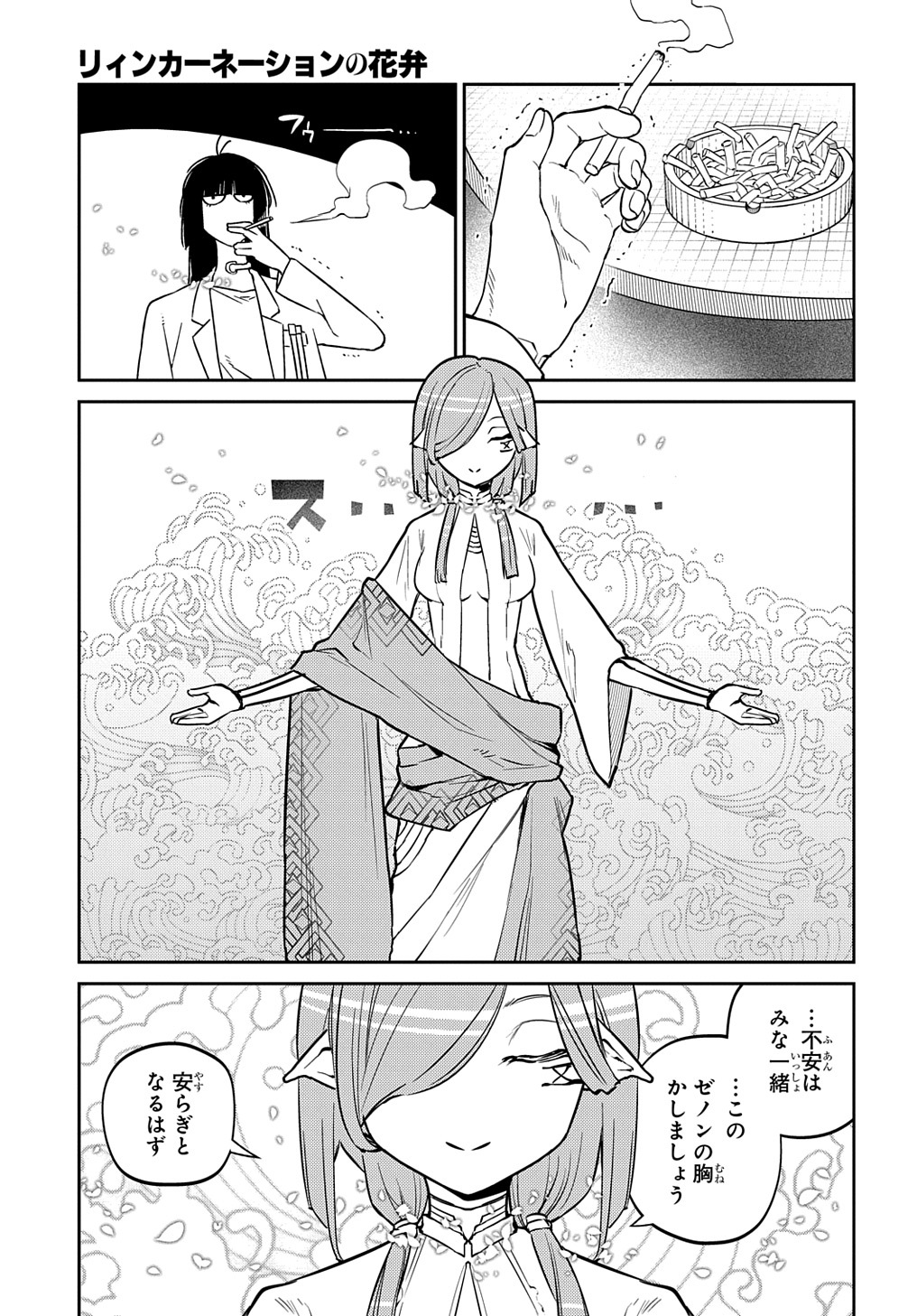 リィンカーネーションの花弁 第85話 - Page 6