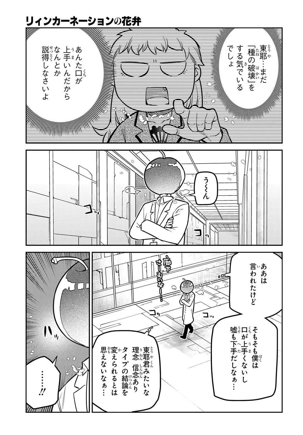 リィンカーネーションの花弁 第85話 - Page 9