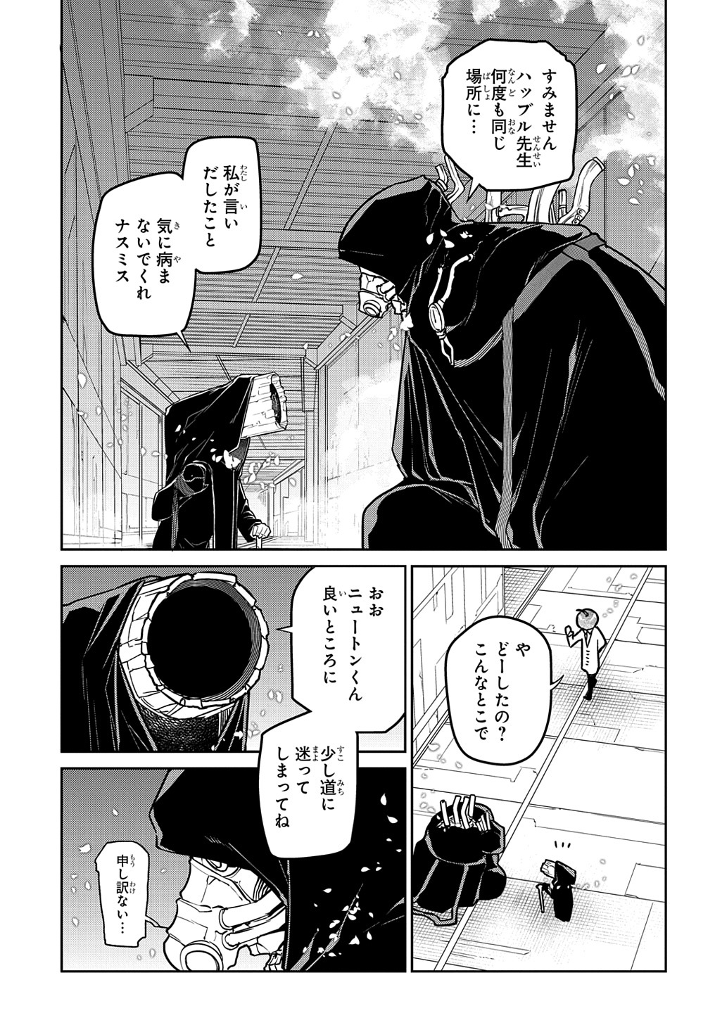 リィンカーネーションの花弁 第85話 - Page 16