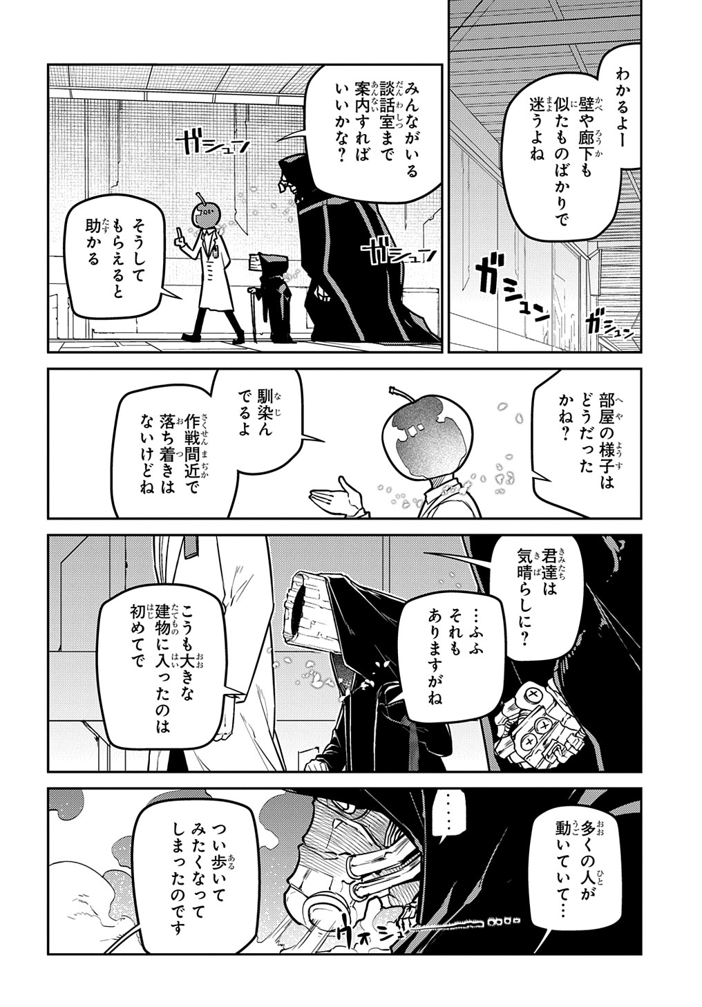 リィンカーネーションの花弁 第85話 - Page 17