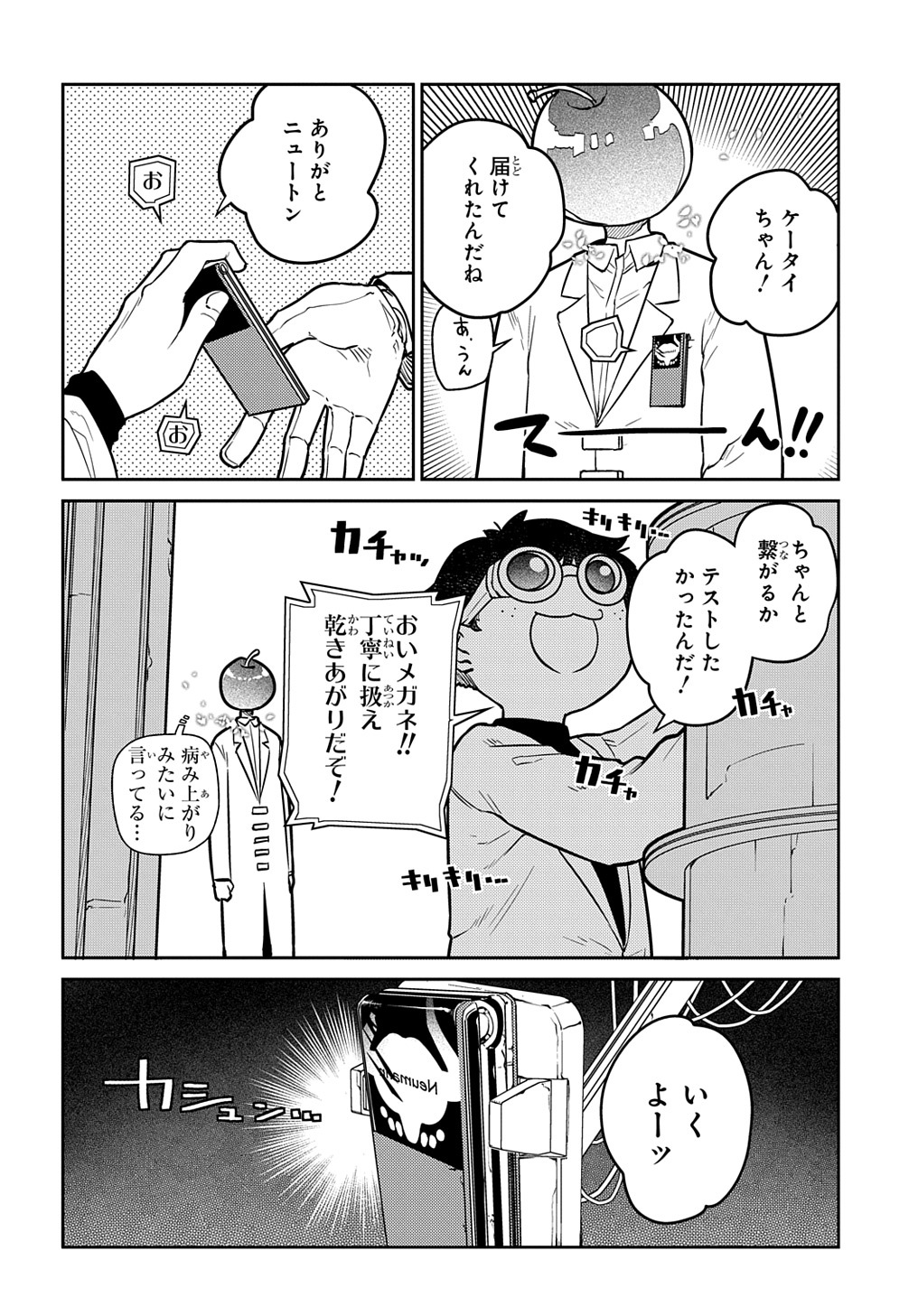 リィンカーネーションの花弁 第85話 - Page 25