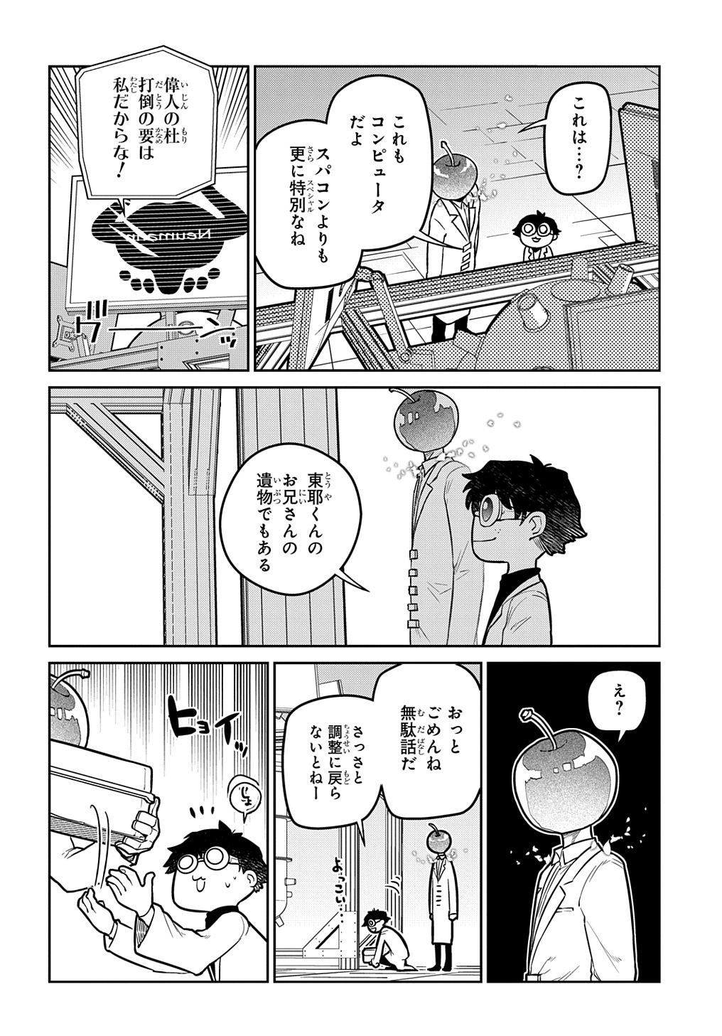 リィンカーネーションの花弁 第85話 - Page 27