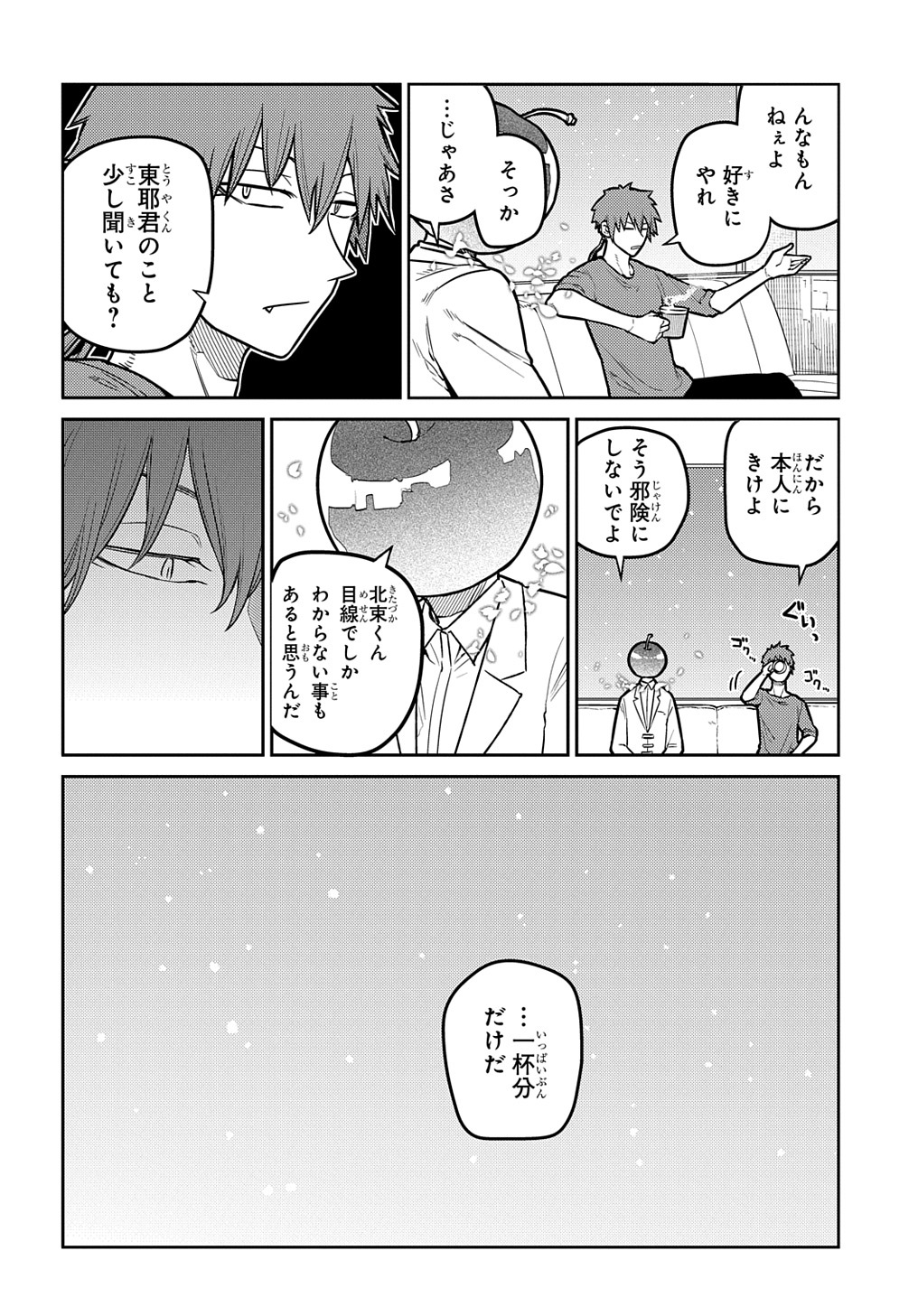 リィンカーネーションの花弁 第86話 - Page 5