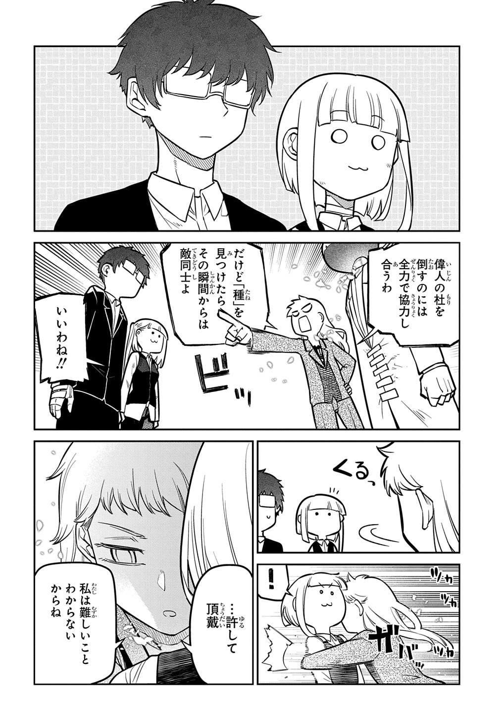 リィンカーネーションの花弁 第86話 - Page 24