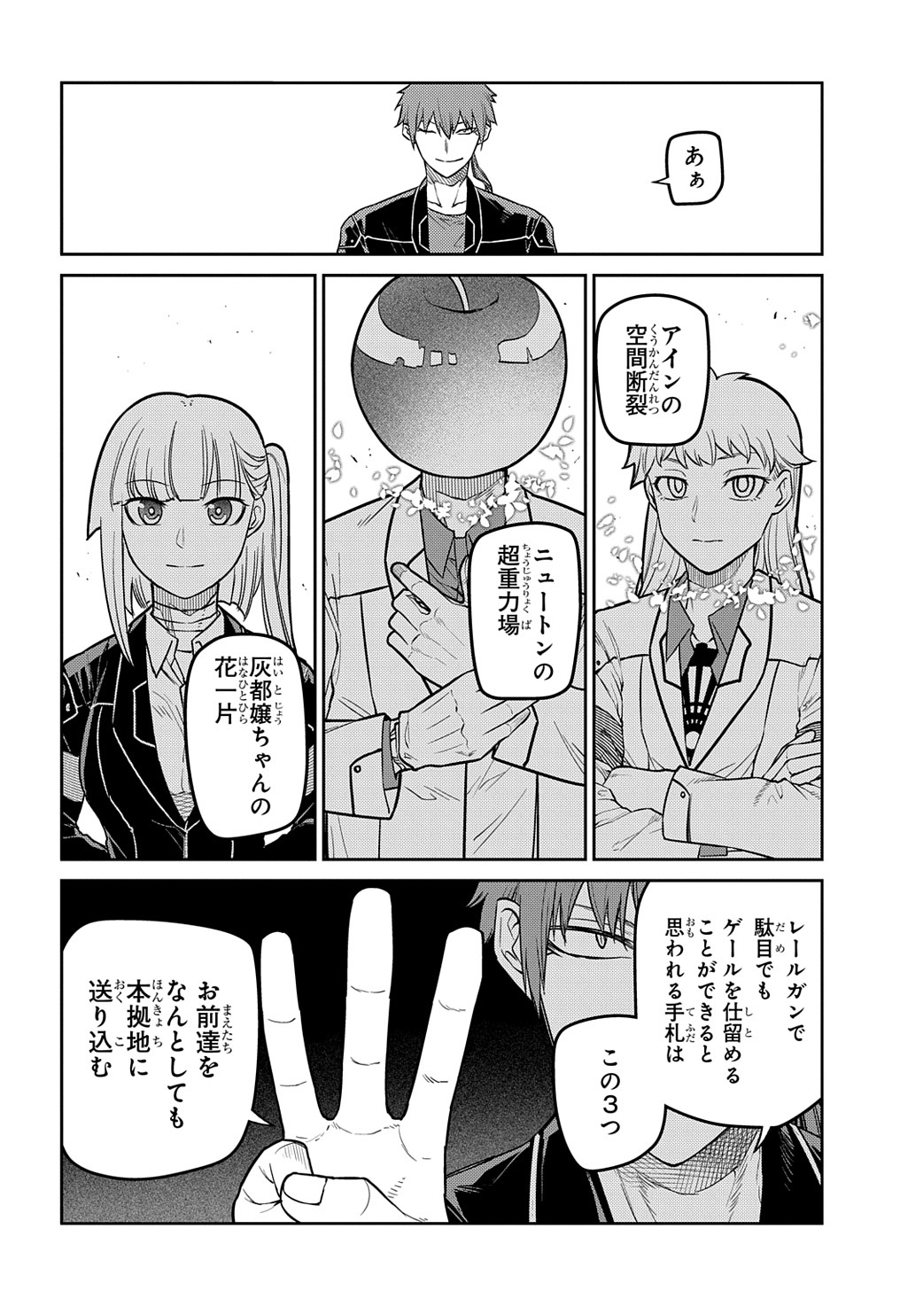 リィンカーネーションの花弁 第87話 - Page 26