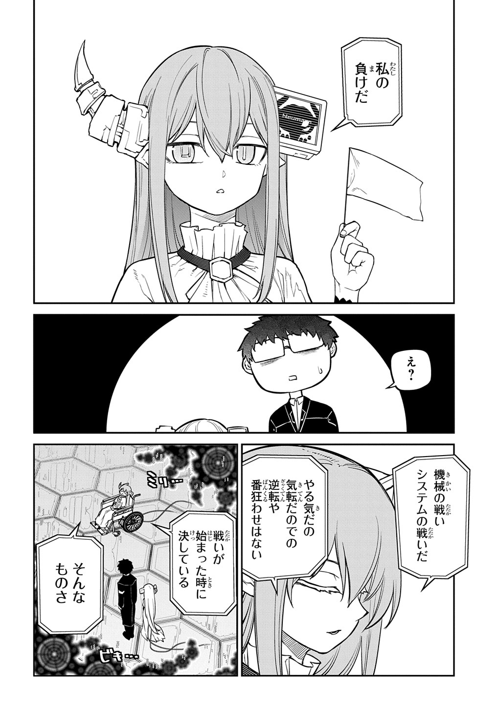 リィンカーネーションの花弁 第88.1話 - Page 13