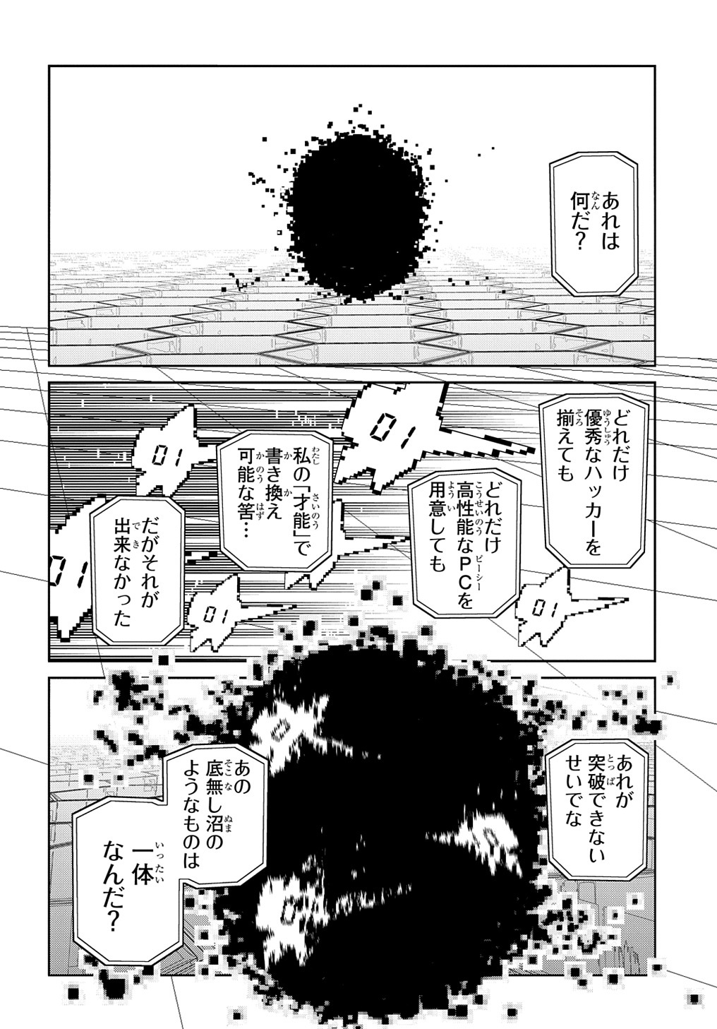 リィンカーネーションの花弁 第88.1話 - Page 14