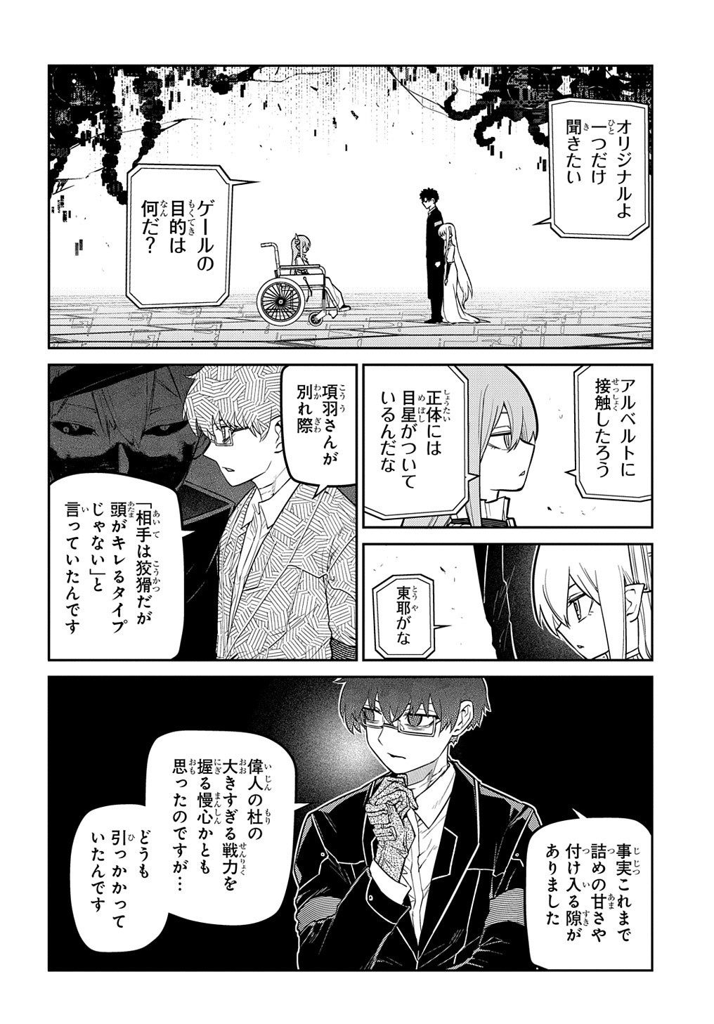 リィンカーネーションの花弁 第88.2話 - Page 15