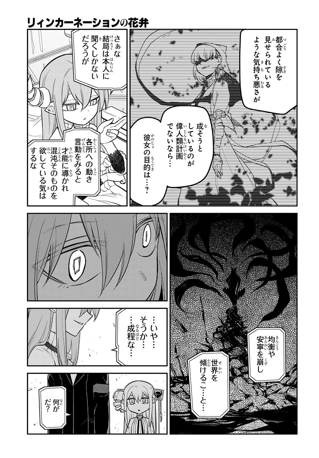 リィンカーネーションの花弁 第88.2話 - Page 16