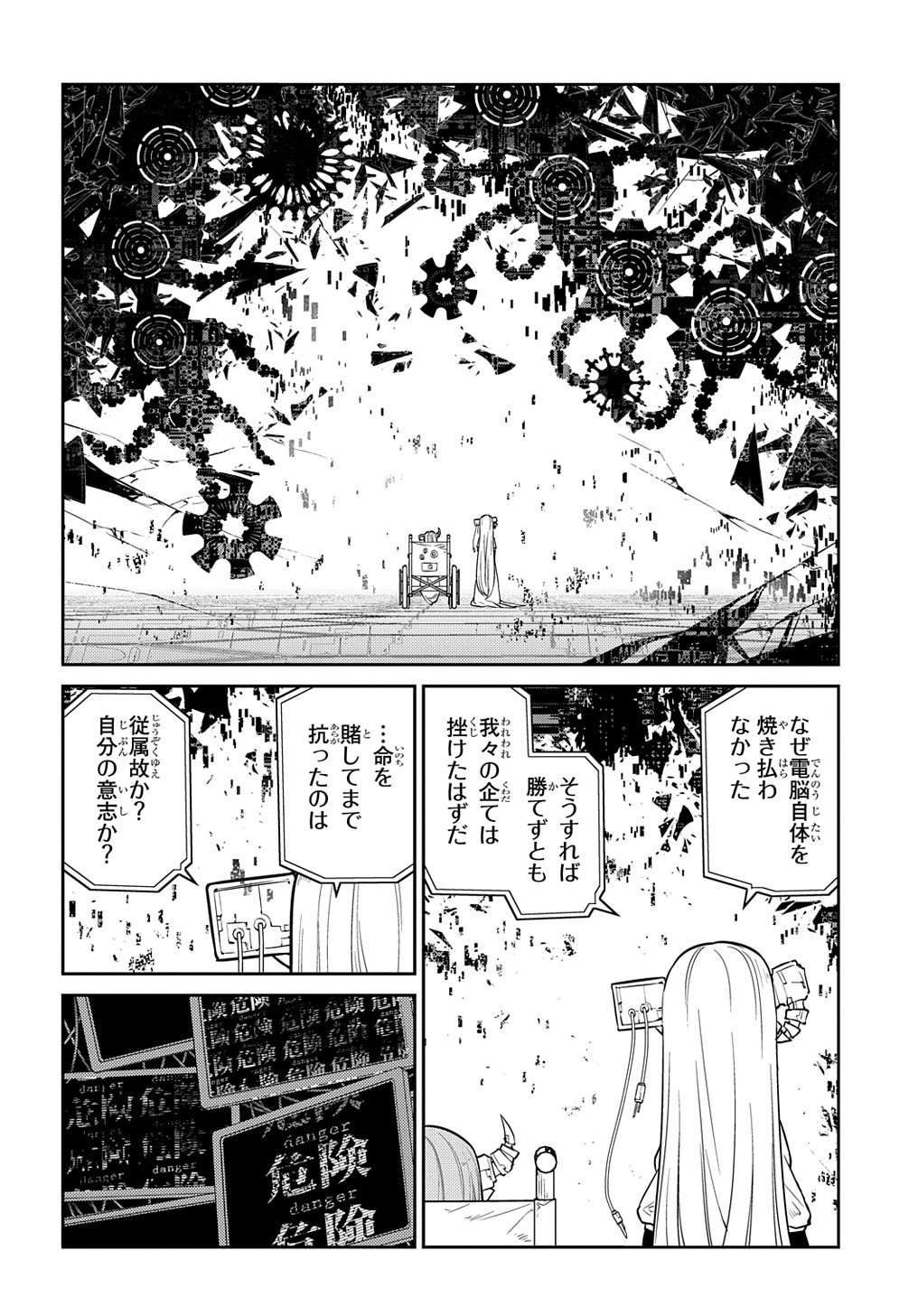 リィンカーネーションの花弁 第88.2話 - Page 20