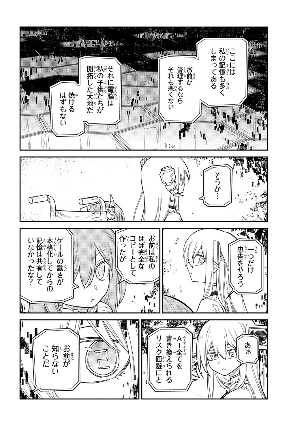 リィンカーネーションの花弁 第88.2話 - Page 22