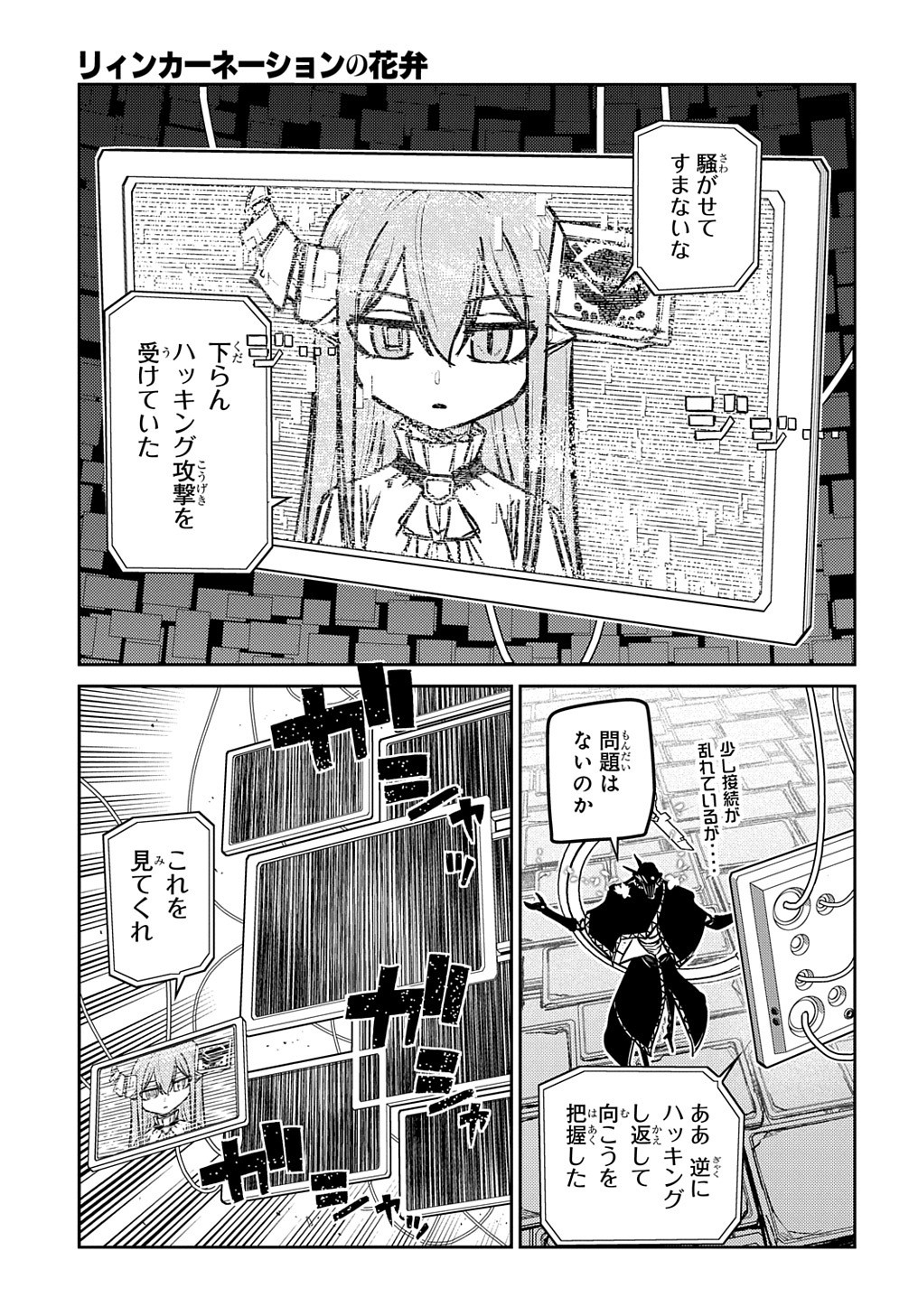 リィンカーネーションの花弁 第88.2話 - Page 24