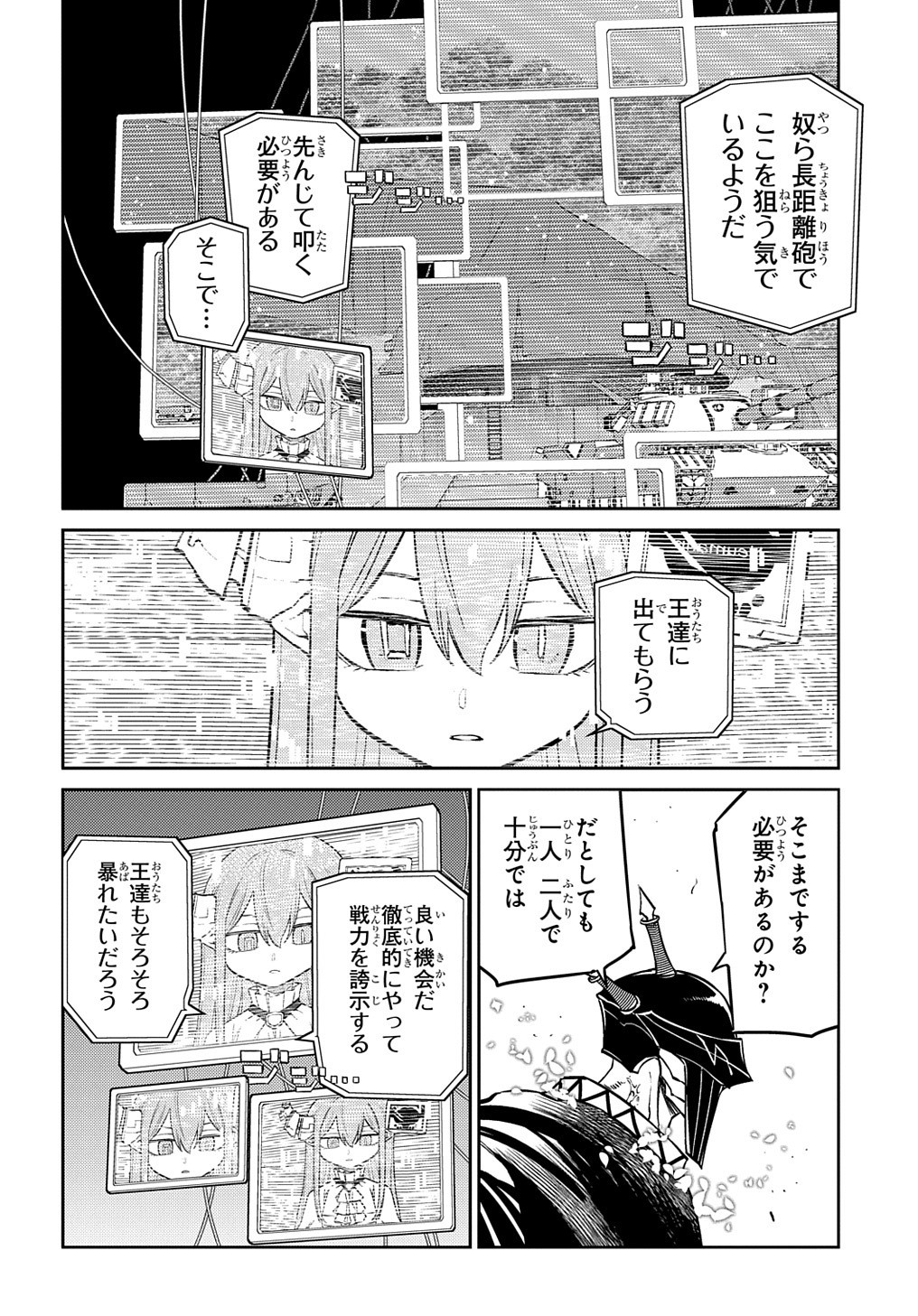 リィンカーネーションの花弁 第88.2話 - Page 25