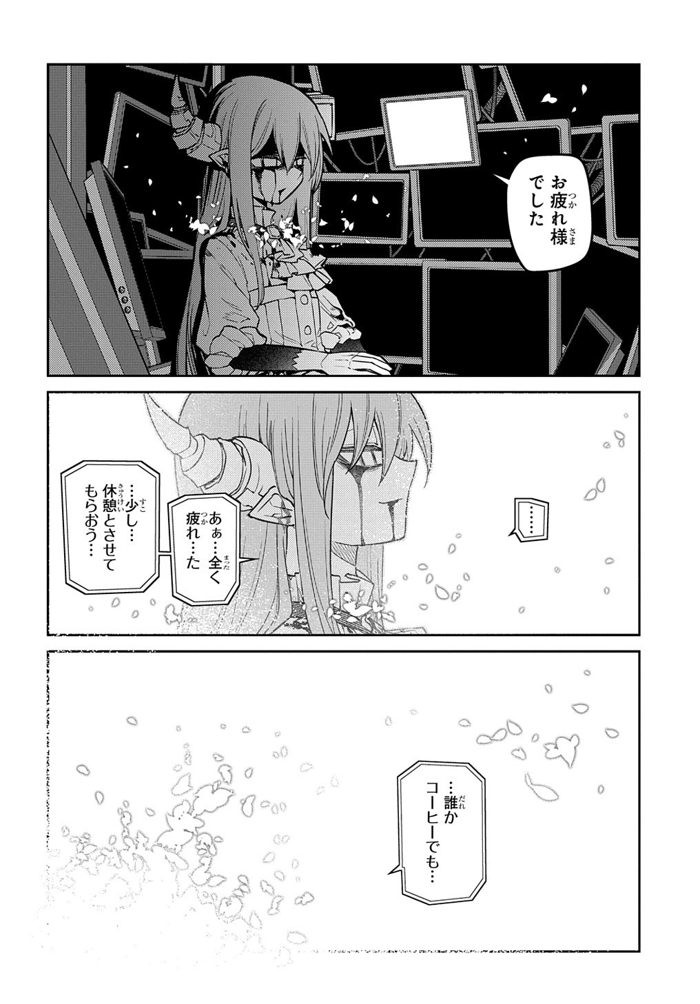 リィンカーネーションの花弁 第88.2話 - Page 30